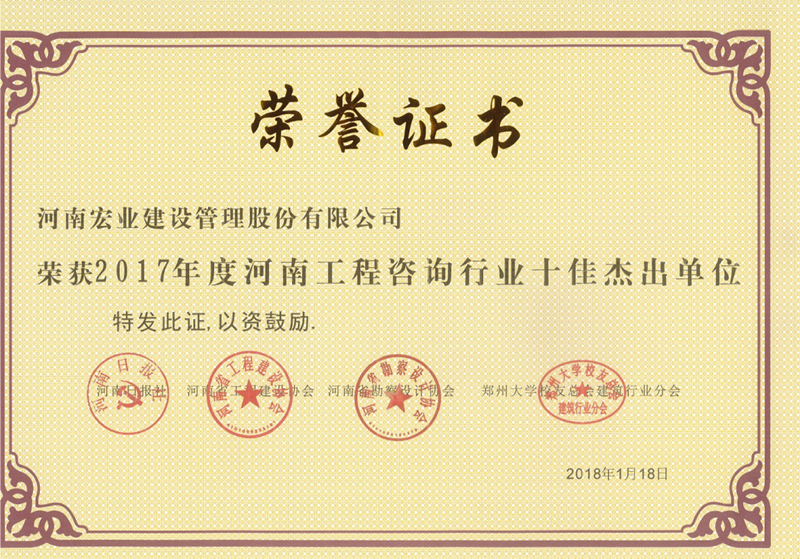 宏业建设