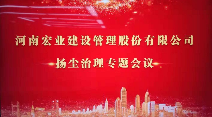 宏业建设